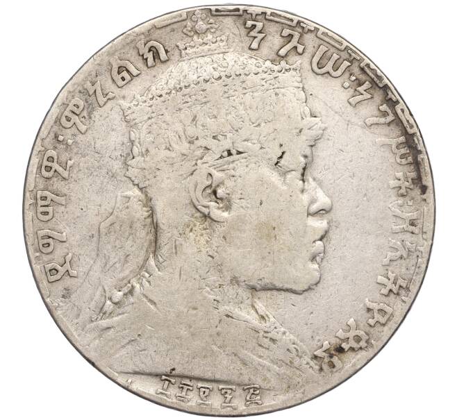Монета 1 быр 1903 года Эфиопия (Артикул M2-60634)