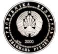 Монета 20 рублей 2000 года Белоруссия «Дискобол» (Артикул M2-60653)