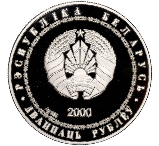 Монета 20 рублей 2000 года Белоруссия «Дискобол» (Артикул M2-60653)