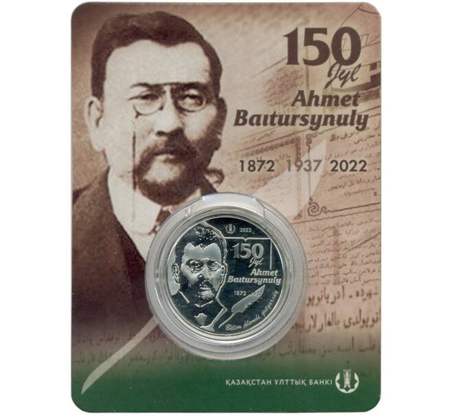 Монета 100 тенге 2022 года Казахстан «150 лет со дня рождения Ахмета Байтурсынулы» (в блистере) (Артикул M2-60682)