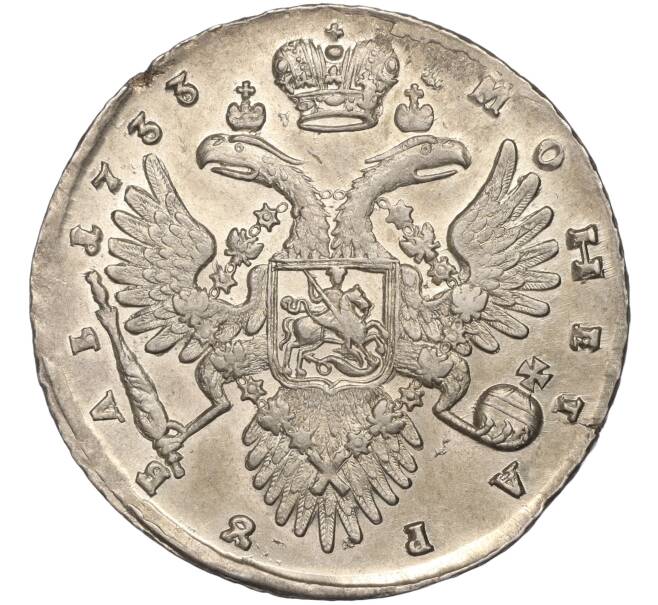 1 рубль 1733 года (Артикул M1-50361)
