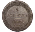 Монета 5 копеек 1803 года ЕМ (Артикул M1-50365)