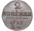 Монета 2 копейки 1797 года КМ (Артикул: M1-50373) — Фото №1