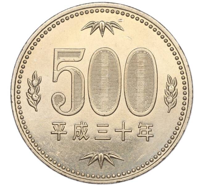 Монета 500 йен 2018 года Япония (Артикул M2-60715)
