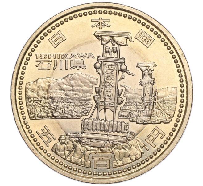 Монета 500 йен 2014 года Япония «47 префектур Японии — Исикава» (Артикул M2-60734)