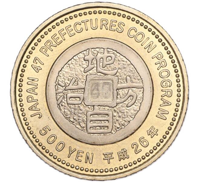 Монета 500 йен 2014 года Япония «47 префектур Японии — Исикава» (Артикул M2-60735)