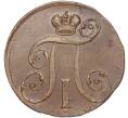 Монета 2 копейки 1798 года ЕМ (Артикул: M1-50376) — Фото №2