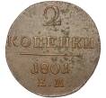 Монета 2 копейки 1801 года ЕМ (Артикул: M1-50382) — Фото №1