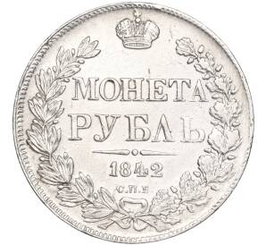 1 рубль 1842 года СПБ АЧ — Фото №1