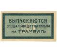 Банкнота 3 копейки 1918 года Екатеринодарская Городская Управа (Артикул B1-9545)