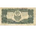 Банкнота 3 рубля 1925 года (Артикул B1-9548)