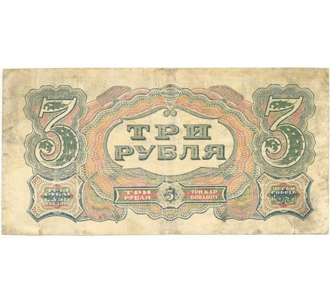 Банкнота 3 рубля 1925 года (Артикул B1-9548)