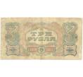 Банкнота 3 рубля 1925 года (Артикул B1-9549)