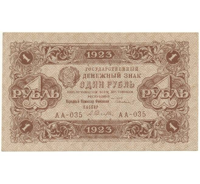 Банкнота 1 рубль 1923 года (Артикул B1-9553)