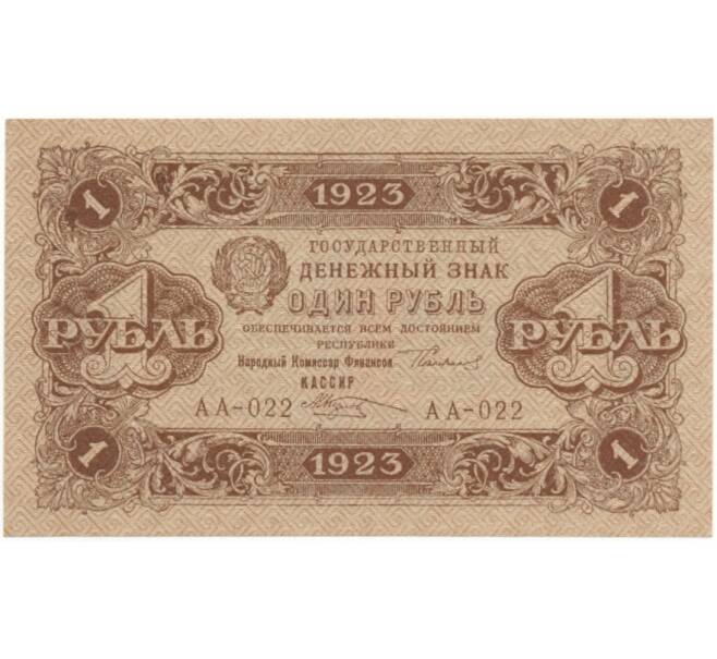 Банкнота 1 рубль 1923 года (Артикул B1-9559)