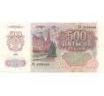 Банкнота 500 рублей 1992 года (Артикул B1-9562)