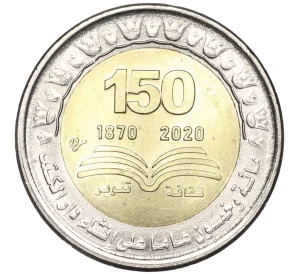 1 фунт 2022 года Египет «150 лет Национальной библиотеке и архива Египта»