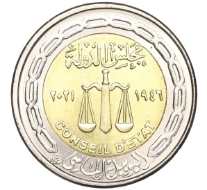 1 фунт 2021 года Египет «75 лет Государственному совету»