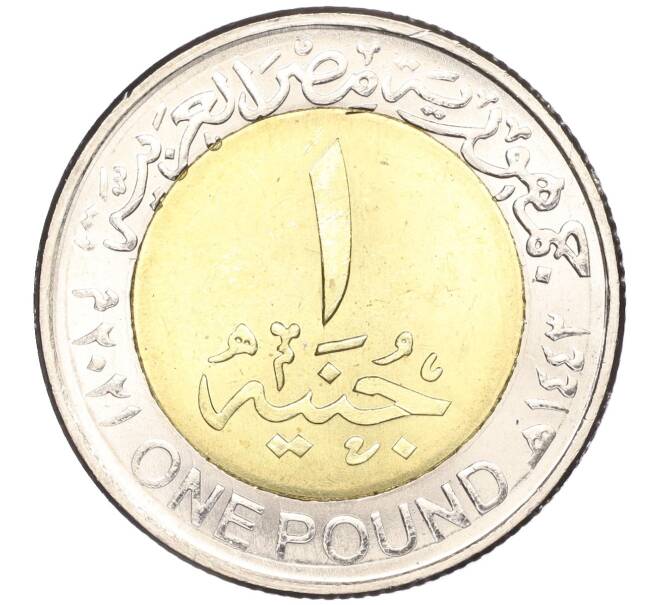 Монета 1 фунт 2021 года Египет «75 лет Государственному совету» (Артикул M2-60762)