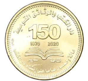50 пиастров 2022 года Египет «150 лет Национальной библиотеке и архиву Египта»