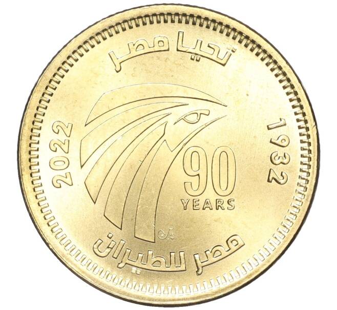 Монета 50 пиастров 2022 года Египет «90 лет Египет Эйр» (Артикул M2-60766)