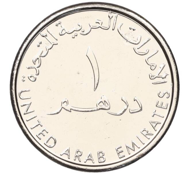 Монета 1 дирхам 2018 года ОАЭ «100 лет со дня рождения Шейха Зайда» (Артикул M2-60771)