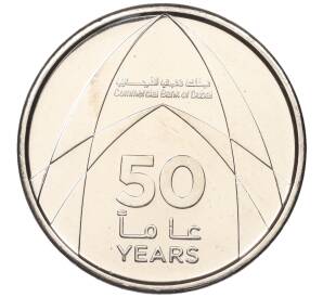 1 дирхам 2019 года ОАЭ «50 лет Коммерческому банку Дубая» — Фото №1