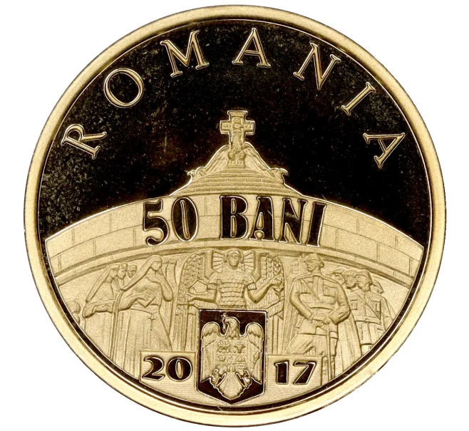 Монета 50 бани 2017 года Румыния «100 лет победам румынской армии» (Артикул M2-60775)