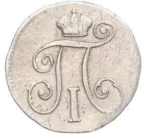 10 копеек 1799 года СМ МБ — Фото №2