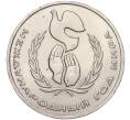 Монета 1 рубль 1986 года «Международный год мира» («Шалаш») (Артикул M1-50437)