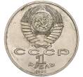 Монета 1 рубль 1986 года «Международный год мира» («Шалаш») (Артикул M1-50439)
