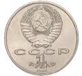 Монета 1 рубль 1986 года «Международный год мира» («Шалаш») (Артикул M1-50441)
