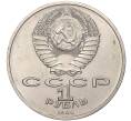 Монета 1 рубль 1986 года «Международный год мира» («Шалаш») (Артикул M1-50448)