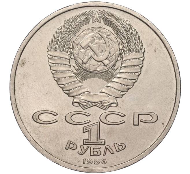 Монета 1 рубль 1986 года «Международный год мира» («Шалаш») (Артикул M1-50451)