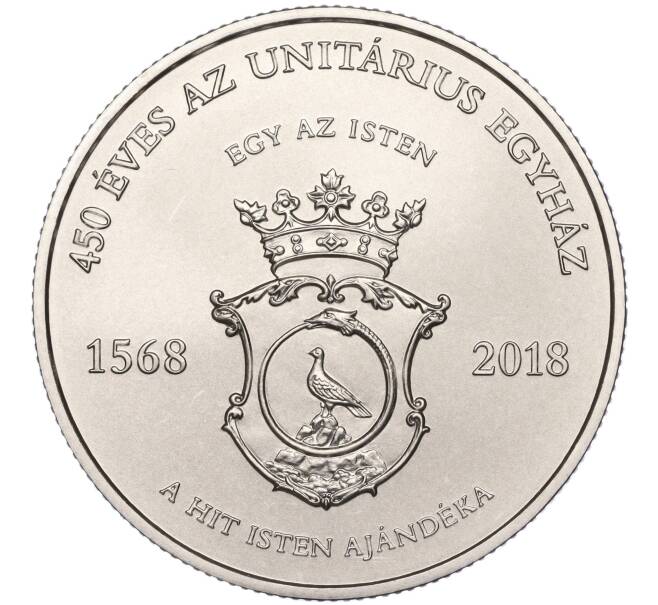 Монета 2000 форинтов 2018 года Венгрия «450 лет Унитарианской церкви» (Артикул M2-60885)
