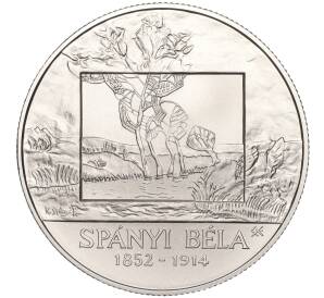 2000 форинтов 2014 года Венгрия «100 лет со дня смерти Белы Спаньи» — Фото №1