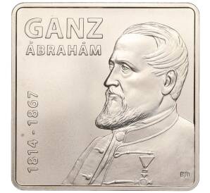 2000 форинтов 2014 года Венгрия «200 лет со дня рождения Абрахама Ганца» — Фото №1