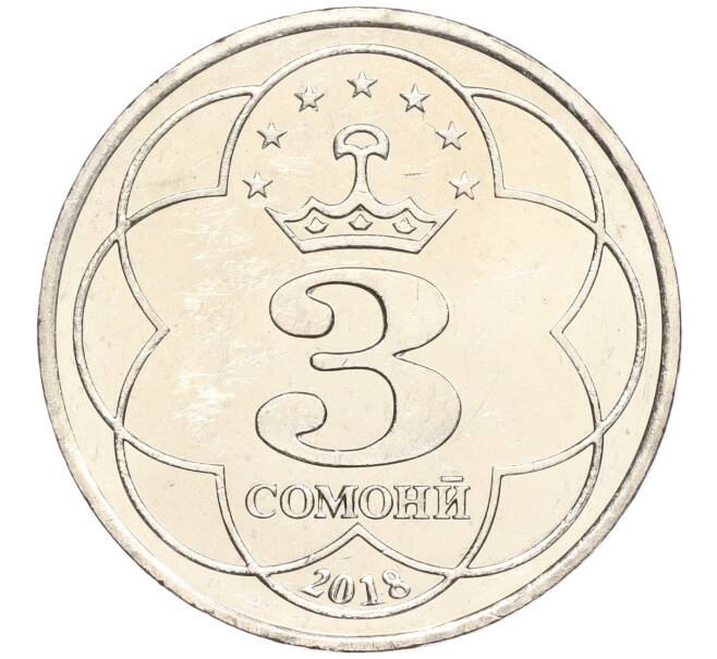 Монета 3 сомони 2018 года Таджикистан (Артикул: M2-60903) — Фото №1