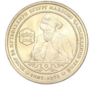 1 сомони 2007 года Таджикистан «800 лет со дня рождения Джалаладдина Руми» — Фото №1