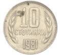 Монета 10 стотинок 1981 года Болгария «1300 лет Болгарии» (Артикул: K11-87429) — Фото №1