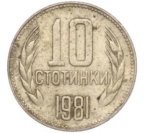 10 стотинок 1981 года Болгария «1300 лет Болгарии»
