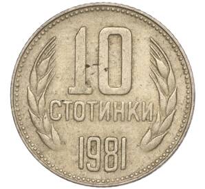 10 стотинок 1981 года Болгария «1300 лет Болгарии»