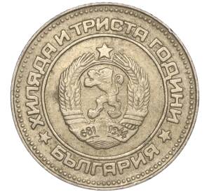 10 стотинок 1981 года Болгария «1300 лет Болгарии»