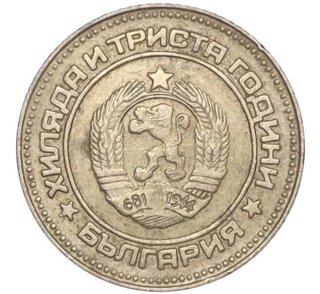 Монета 10 стотинок 1981 года Болгария «1300 лет Болгарии» (Артикул: K11-87433) — Фото №2