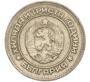 10 стотинок 1981 года Болгария «1300 лет Болгарии»