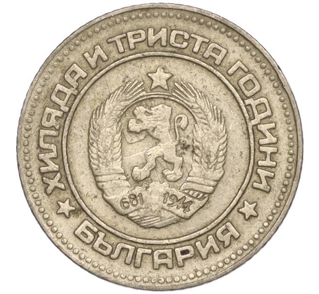 Монета 10 стотинок 1981 года Болгария «1300 лет Болгарии» (Артикул: K11-87436) — Фото №2