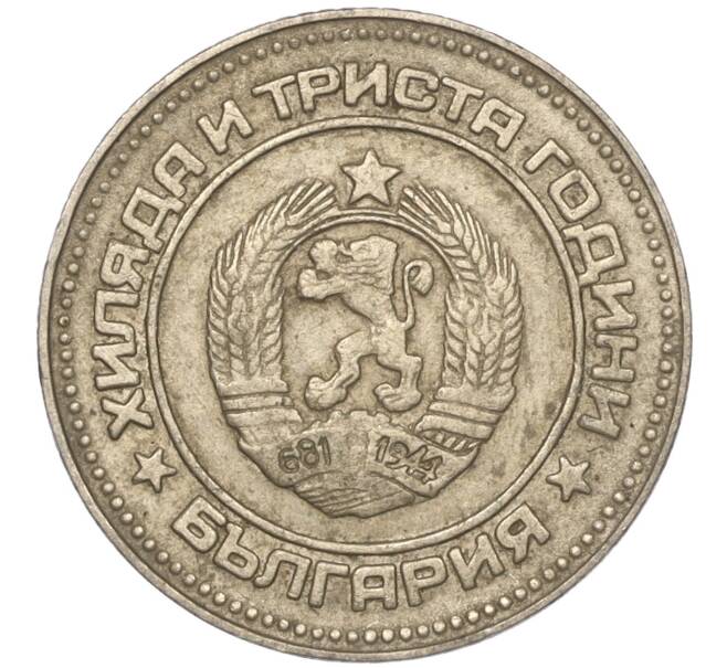 Монета 10 стотинок 1981 года Болгария «1300 лет Болгарии» (Артикул: K11-87440) — Фото №2