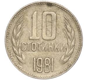 10 стотинок 1981 года Болгария «1300 лет Болгарии»