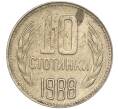 Монета 10 стотинок 1988 года Болгария (Артикул: K11-87471) — Фото №1