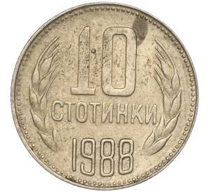 10 стотинок 1988 года Болгария